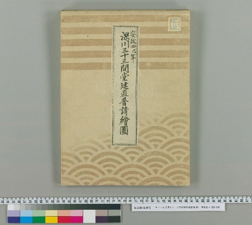 Map of the Reconstruction of the Sanjūsangen-dō in Fukagawa [4]