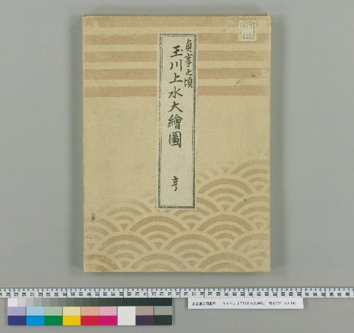 Large Map of the Tamagawa Waterway [2]