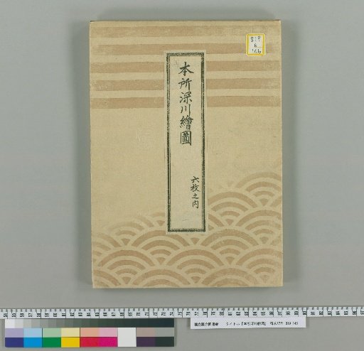 Map of Honjo and Fukagawa [1]