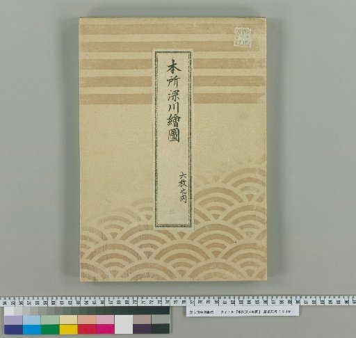 Map of Honjo Fukagawa [3]