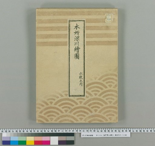 Map of Honjo and Fukagawa [4]