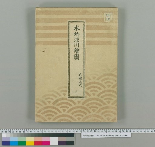 Map of Honjo and Fukagawa [5]