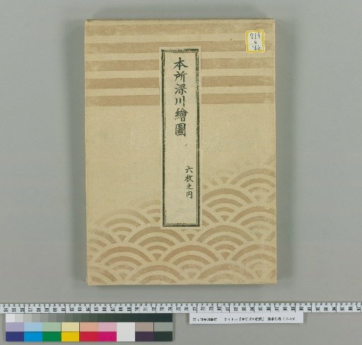 Map of Honjo and Fukagawa [6]