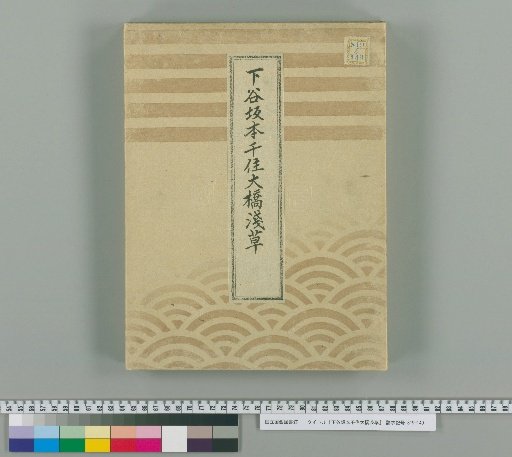 Shimoya, Sakamoto, Chiyūzu, Ohashi, Asakusa [1]