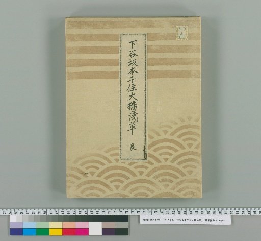 Shitaya, Sakamoto, Chiyoda, Ohashi, Asakusa [2]