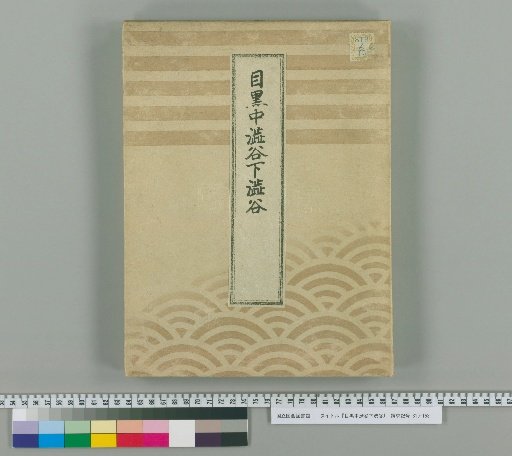Map of Meguro, Nakashibuya, and Shimoshibuya [4]