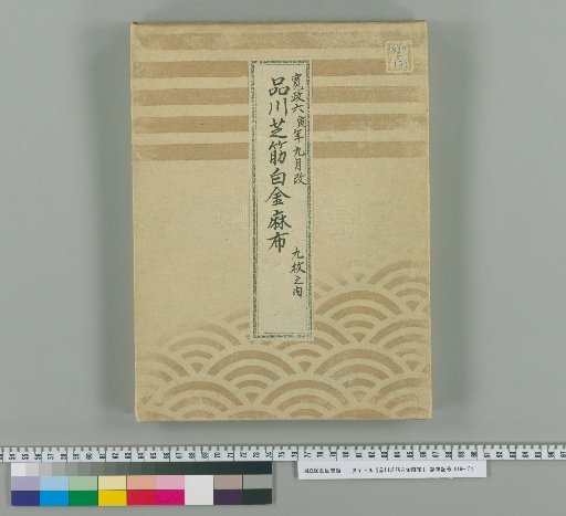 Shinagawa, Shibasuji, Shirokane, Azabu [1]