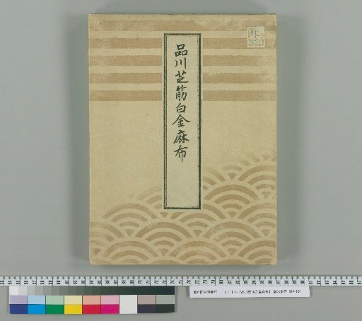 Shinagawa, Shibasuji, Shirokane, and Azabu [4]