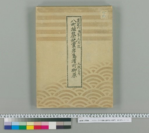 Hatcho-bori, Tsukiji, Reiganjima, Hamacho, Yanagihara [1]