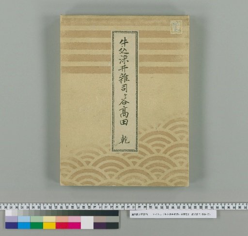 Ushigome, Sumiyae, Zoshigaya, Takada [1]