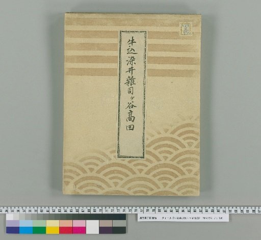Ushigome, Sumiyoshi, Zoshigaya, Takada [3]