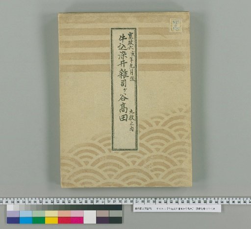 Map of Ushigome, Somei, Zoshigaya, and Takada [5]