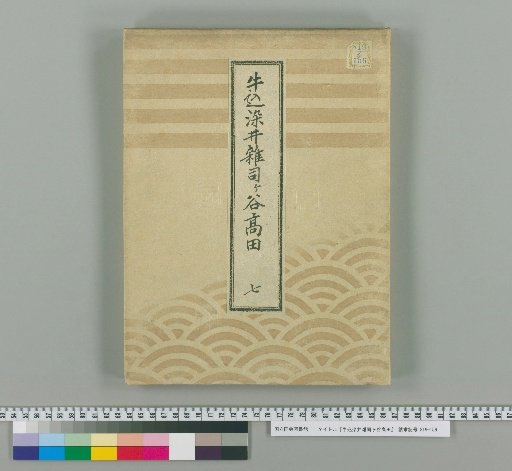 Ushigome, Sumiyama, Zoshigaya, Takada [6]