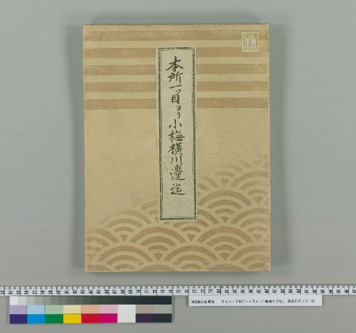 From Honjo Ichime to the Area of Kome Yokogawa [2]