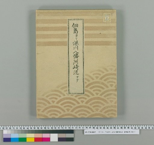 From Tsukushima to the Vicinity of Fukagawa Hachiman Shūzaki [1]