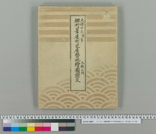 Document and Map of the Site for Theater Replacement in Sakai-cho and Fukiya-cho [1]