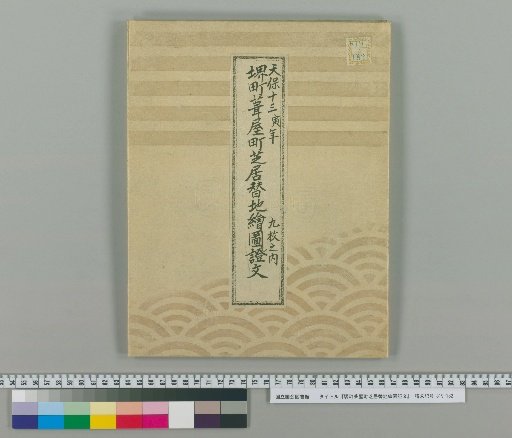 Map and Document of the Playhouse Site in Sakaimachi and Fukiya-cho [2]