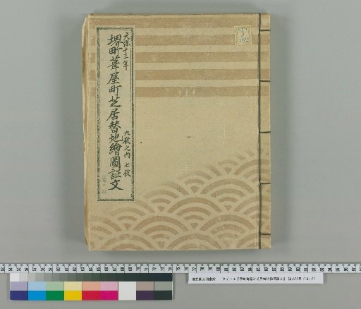 Map and Document of the Theater Site in Sakai-cho and Fukiya-cho [3]