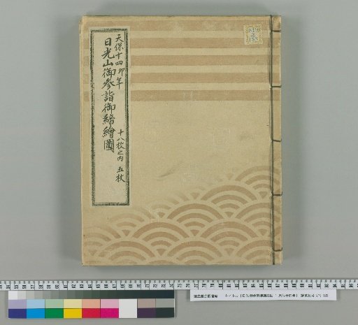 Map of the Nikkō Pilgrimage Boundaries: Tenpō 14 [2]