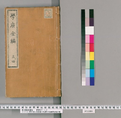 Ding [Seal] Chongwen Ge Compiled Works for Scholars and Commoners: Comprehensive Classified Manual for Academic Use, 35 Volumes [2]