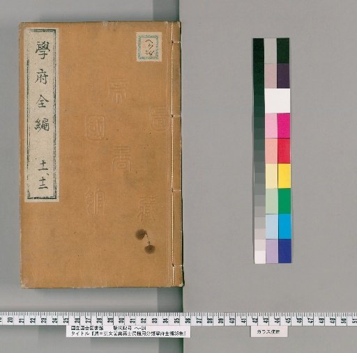 Chō Chūmon-kaku Kaishen Shimin Katsuyō Bunrui Gakufu Zenshen, 35 volumes [6]