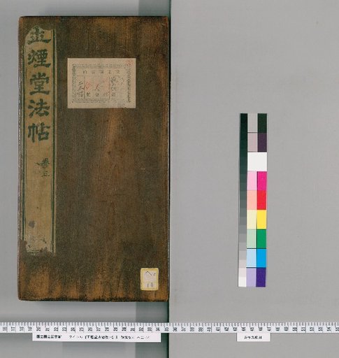 Yuyan Hall Calligraphy Collection, Volumes 1-21 [6]