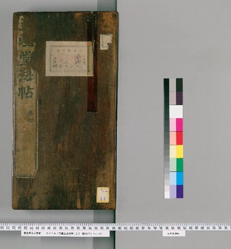Jade Mist Hall Calligraphy Collection, Volumes 1-21 [9]