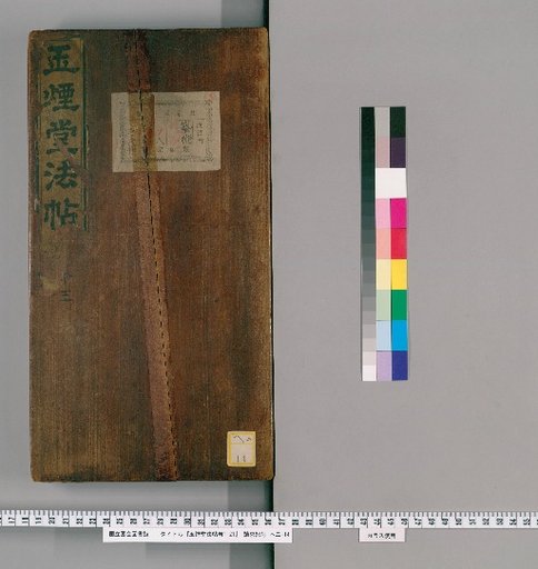 Gyokuen-dō Hōfu, Volumes 1-21 [12]