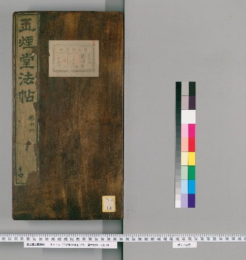Gyokuen-do Hōfu, Volumes 1-21 [13]