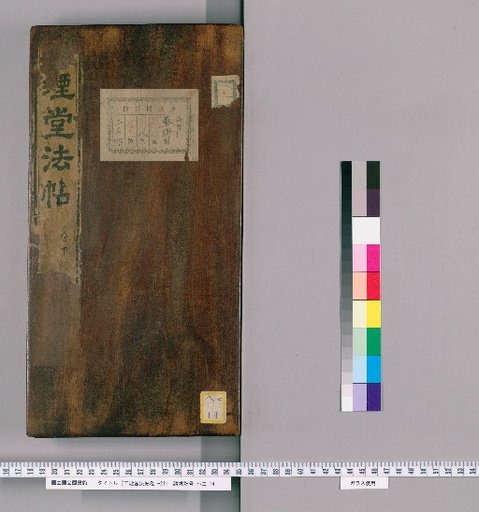Yuyan Tang Calligraphy Collection: Volumes 1-21 [16]