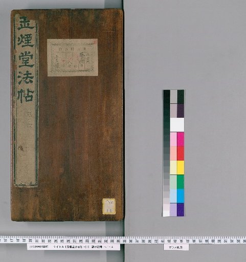 Gyokuen-dō Hōfu, Volumes 1-21 [18]