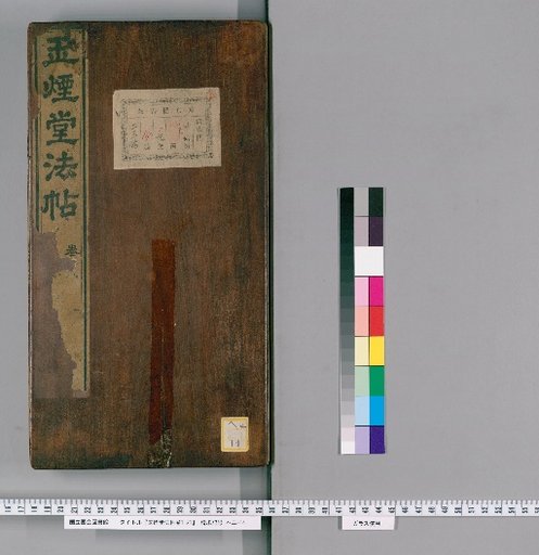 Calligraphy Collection of the Jade Mist Hall, Volumes 1-21