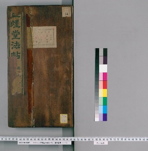 Jade Mist Hall Calligraphy Collection, Volumes 1-21 [21]