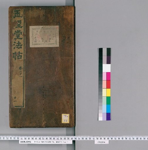 Jade Mist Hall Calligraphy Collection, Volumes 1-21 [23]
