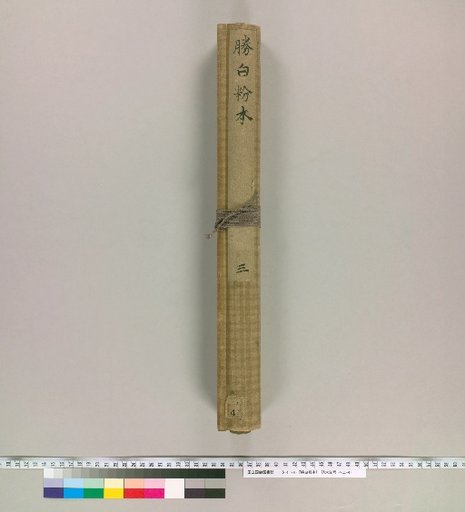 Katsushika Haku-fun-hon [3]
