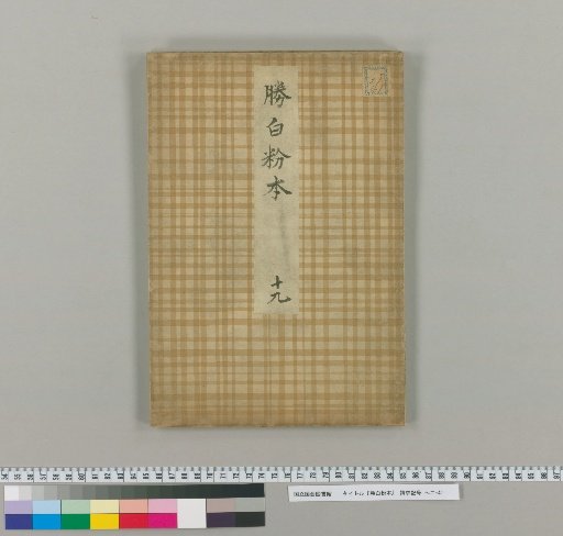 Katsushika Haku-fun-hon [19]