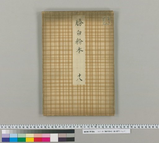Katsushika Haku-fun-hon [18]