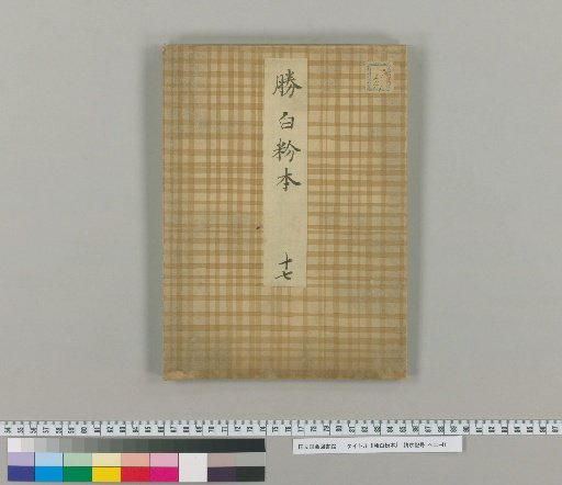 Katsushika Haku-fun-hon [17]
