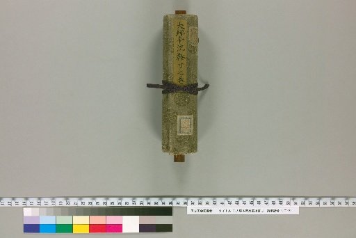 [Ootsubo School Secret of Horsemanship] [2] [2]: Ootsubo School, Scroll of Saddle Measurement, Earth (19cm)