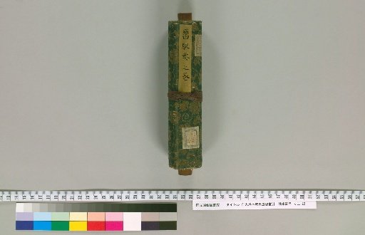 [Ootsubo School Secret of Horsemanship] [14] [14]: Ootsubo School, Essential Scroll (18cm, Title Label: Medical Horsemanship Essential Scroll)