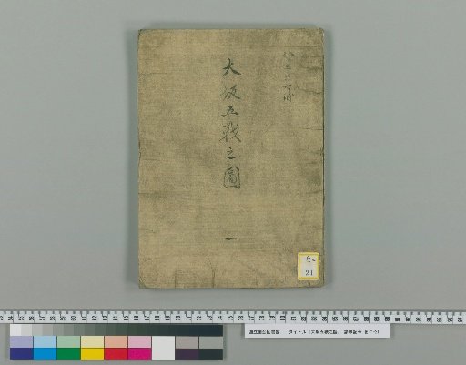 Map of the Five Battles of Osaka [1]