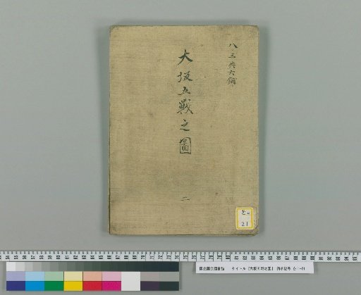 Map of the Five Battles of Osaka [2]