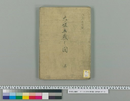 Map of the Five Battles of Osaka [3]