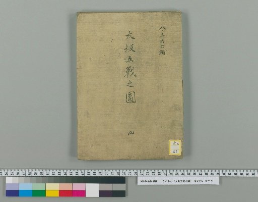 Map of the Five Battles of Ōsaka [4]