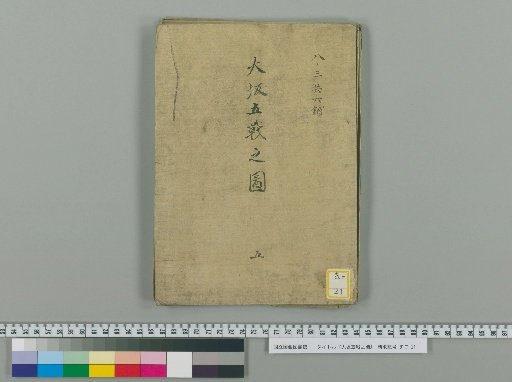 Map of the Five Battles of Osaka [5]