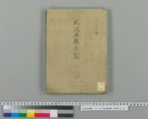 Map of the Five Battles of Osaka [6]