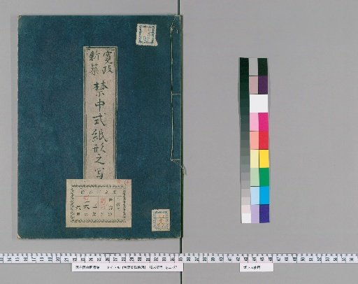 [Comprehensive Map of the Imperial Palace] [1]