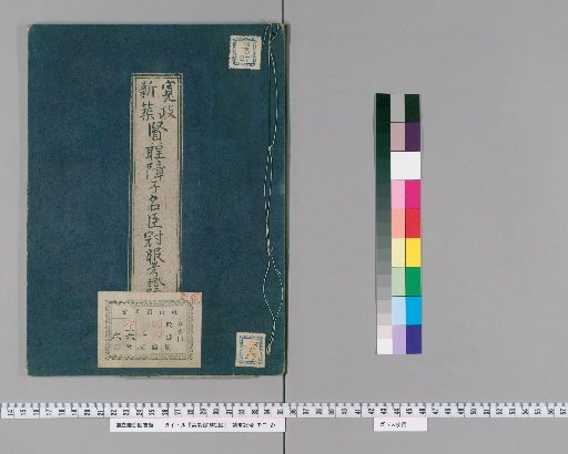 [Comprehensive Map of the Imperial Palace] [2]