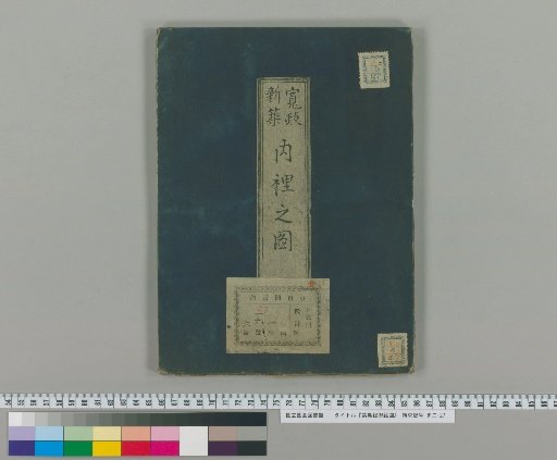 [Comprehensive Map of the Imperial Palace] [3]