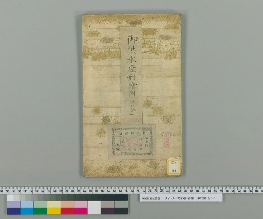 General Map of the Imperial Palace [2]